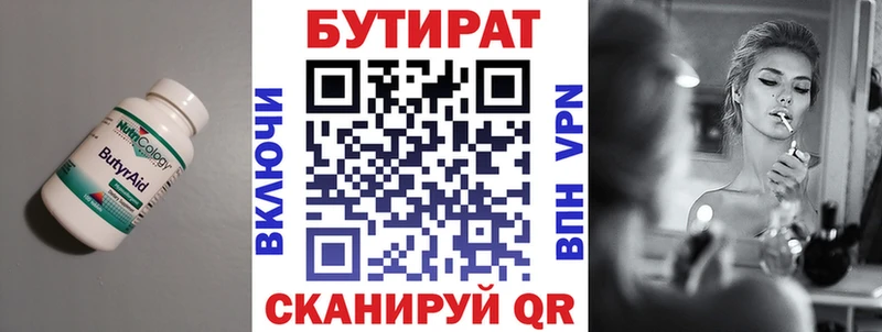Бутират Butirat  Обоянь 